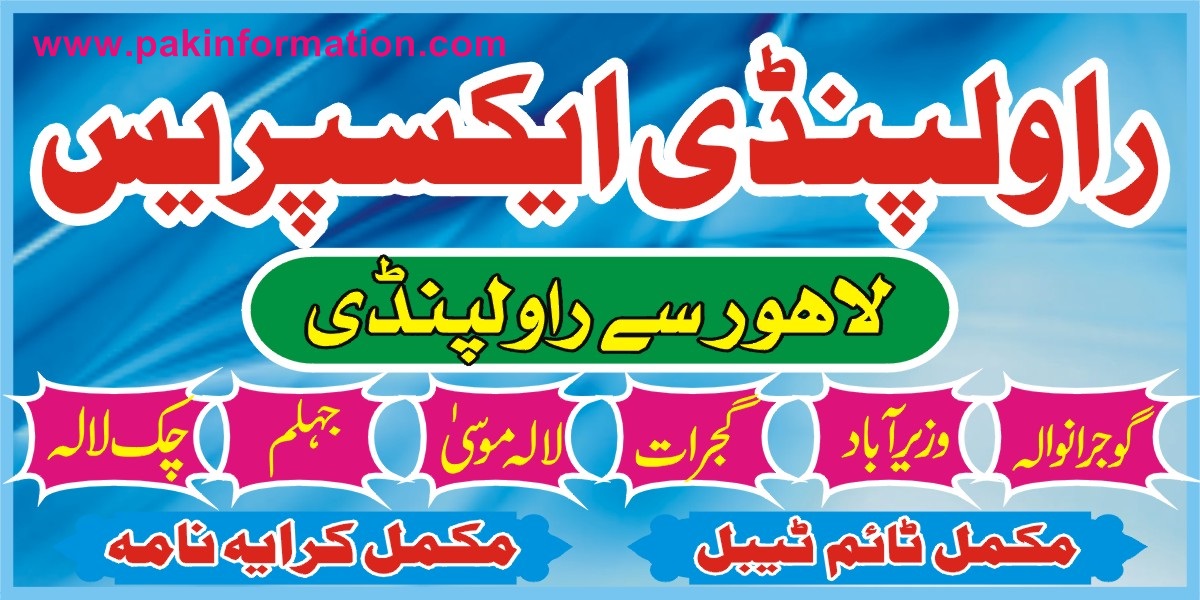 Pindi Express Rail Car Train Timings Lahore Rawalpindi 2022